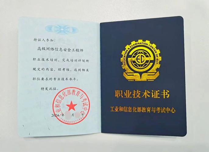 高级网络与信息安全工程师证书详解